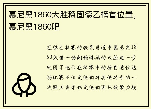 慕尼黑1860大胜稳固德乙榜首位置，慕尼黑1860吧