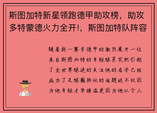 斯图加特新星领跑德甲助攻榜，助攻多特蒙德火力全开!，斯图加特队阵容