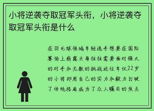 小将逆袭夺取冠军头衔，小将逆袭夺取冠军头衔是什么