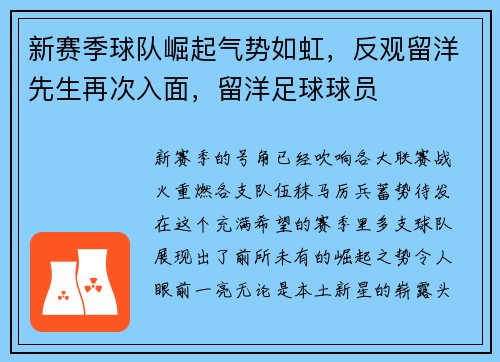 新赛季球队崛起气势如虹，反观留洋先生再次入面，留洋足球球员