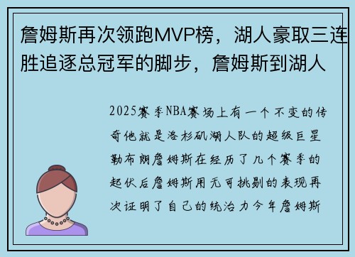 詹姆斯再次领跑MVP榜，湖人豪取三连胜追逐总冠军的脚步，詹姆斯到湖人拿到冠军