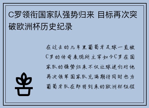 C罗领衔国家队强势归来 目标再次突破欧洲杯历史纪录