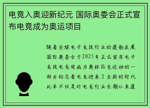 电竞入奥迎新纪元 国际奥委会正式宣布电竞成为奥运项目