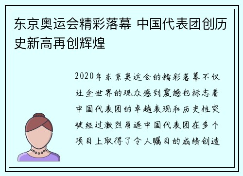 东京奥运会精彩落幕 中国代表团创历史新高再创辉煌