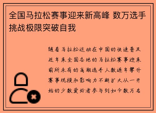 全国马拉松赛事迎来新高峰 数万选手挑战极限突破自我