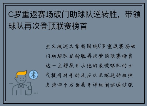 C罗重返赛场破门助球队逆转胜，带领球队再次登顶联赛榜首