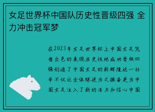 女足世界杯中国队历史性晋级四强 全力冲击冠军梦