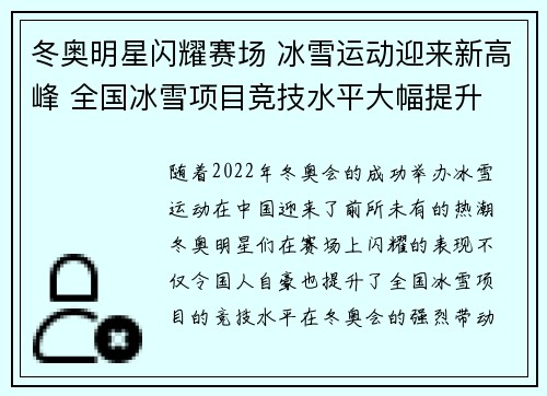 冬奥明星闪耀赛场 冰雪运动迎来新高峰 全国冰雪项目竞技水平大幅提升