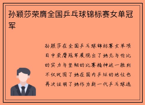 孙颖莎荣膺全国乒乓球锦标赛女单冠军