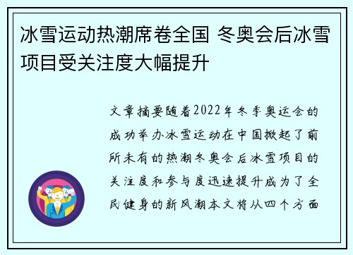 冰雪运动热潮席卷全国 冬奥会后冰雪项目受关注度大幅提升