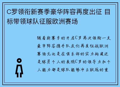 C罗领衔新赛季豪华阵容再度出征 目标带领球队征服欧洲赛场