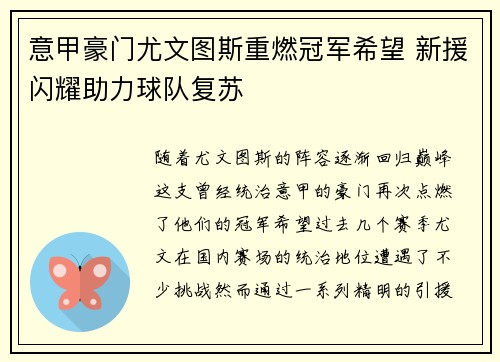 意甲豪门尤文图斯重燃冠军希望 新援闪耀助力球队复苏