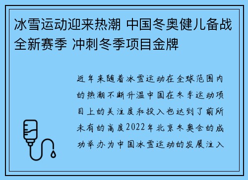 冰雪运动迎来热潮 中国冬奥健儿备战全新赛季 冲刺冬季项目金牌