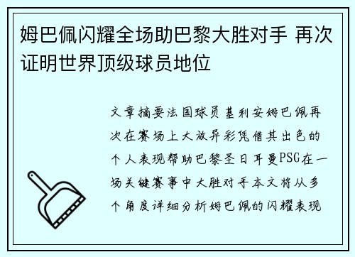 姆巴佩闪耀全场助巴黎大胜对手 再次证明世界顶级球员地位