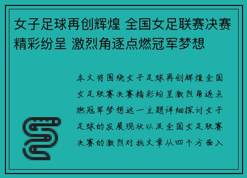 女子足球再创辉煌 全国女足联赛决赛精彩纷呈 激烈角逐点燃冠军梦想