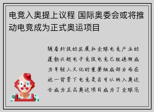 电竞入奥提上议程 国际奥委会或将推动电竞成为正式奥运项目