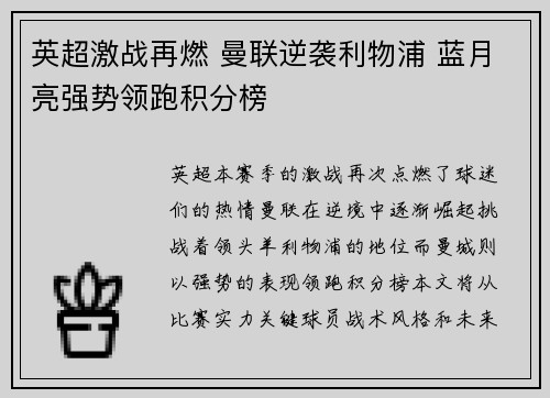 英超激战再燃 曼联逆袭利物浦 蓝月亮强势领跑积分榜