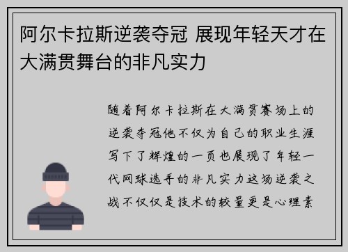 阿尔卡拉斯逆袭夺冠 展现年轻天才在大满贯舞台的非凡实力