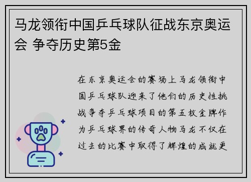 马龙领衔中国乒乓球队征战东京奥运会 争夺历史第5金