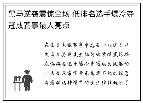 黑马逆袭震惊全场 低排名选手爆冷夺冠成赛事最大亮点