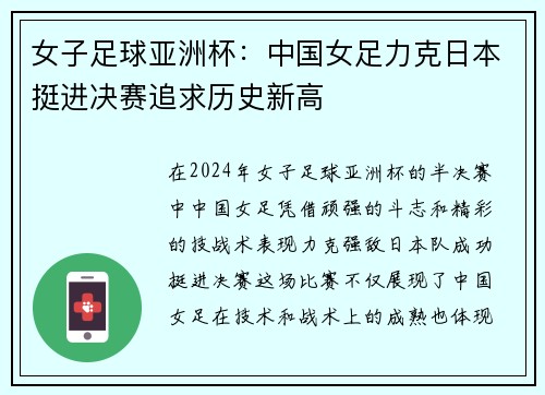 女子足球亚洲杯：中国女足力克日本挺进决赛追求历史新高