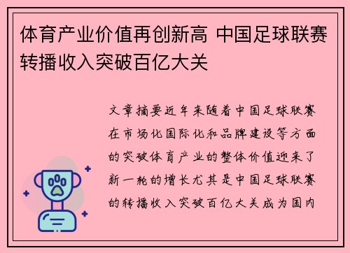 体育产业价值再创新高 中国足球联赛转播收入突破百亿大关