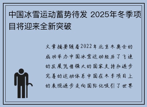 中国冰雪运动蓄势待发 2025年冬季项目将迎来全新突破