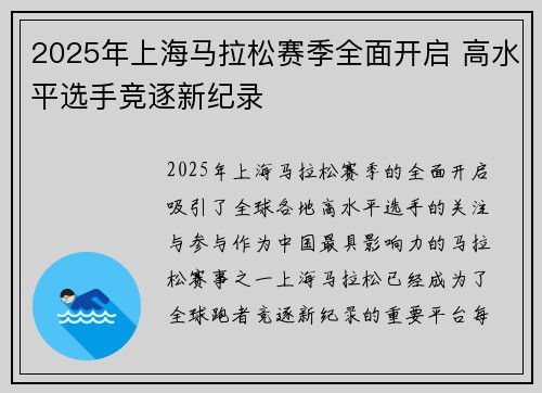 2025年上海马拉松赛季全面开启 高水平选手竞逐新纪录