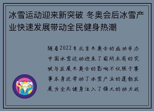 冰雪运动迎来新突破 冬奥会后冰雪产业快速发展带动全民健身热潮
