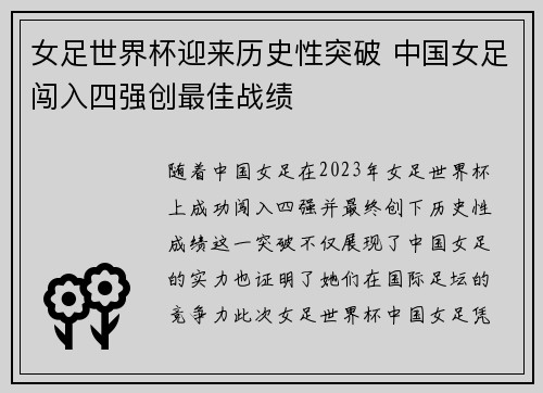 女足世界杯迎来历史性突破 中国女足闯入四强创最佳战绩